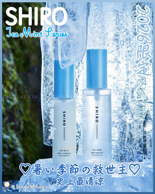 🇯🇵日本 ♥ SHIRO Ice Mint Series 薄荷冷感系列🧊 ✿ Essence UV ✿ Body Mist Extra Cool ✿ Ice Mint Body Lotion Extra Cool