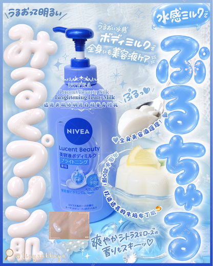 🇯🇵JAPAN ♥ NIVEA Lucent Beauty Silk Brightening Body Milk 妮維雅透亮美肌絲綢亮白精華身體乳 330ml