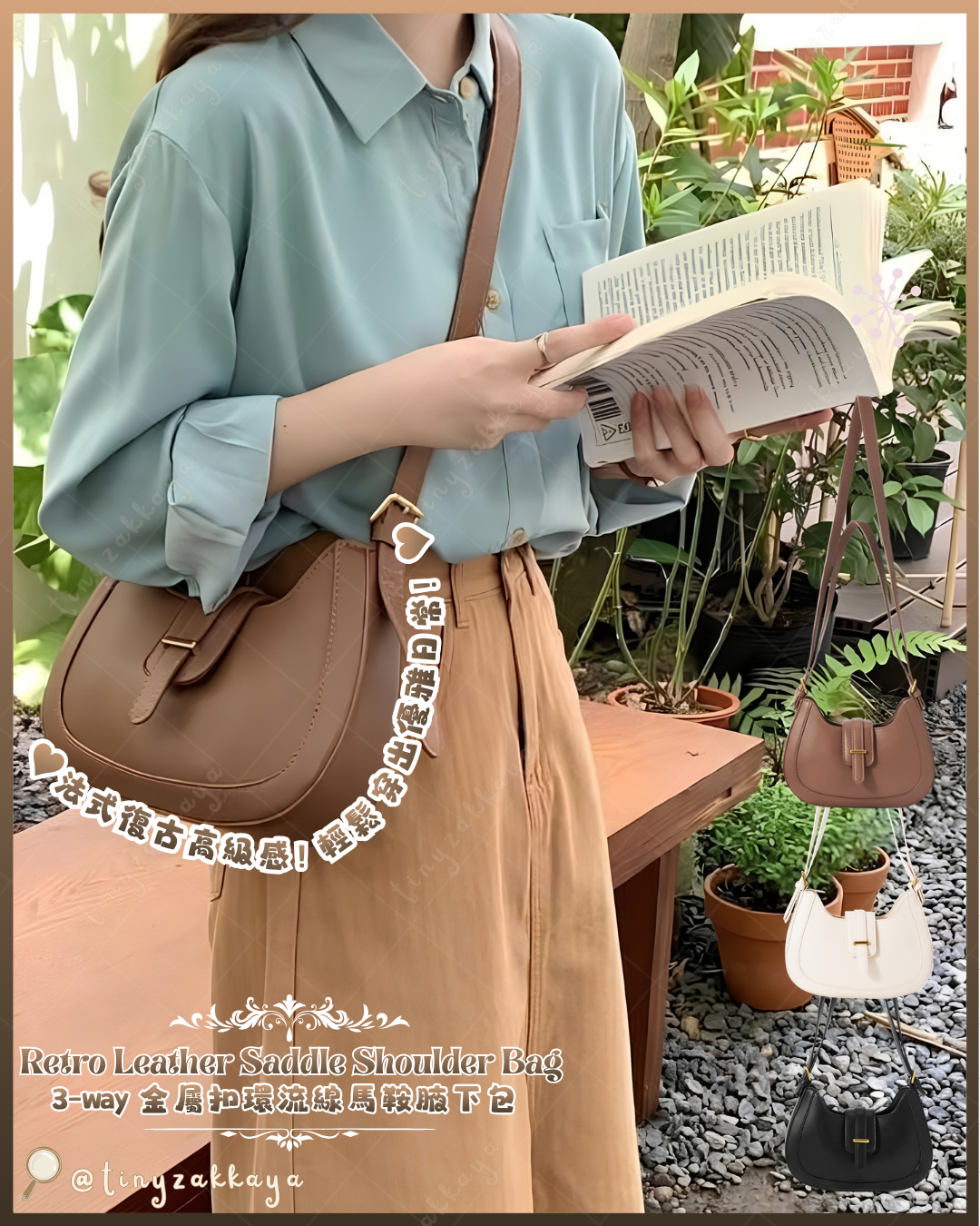 🇯🇵JAPAN ♥ 3-way Retro Leather Saddle Shoulder Bag 3-way 金屬扣環流線馬鞍腋下包 \不挑穿搭風格，最適合日常使用/