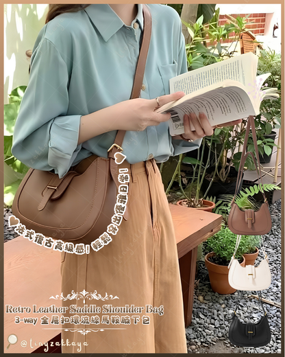 🇯🇵JAPAN ♥ 3-way Retro Leather Saddle Shoulder Bag 3-way 金屬扣環流線馬鞍腋下包 \不挑穿搭風格，最適合日常使用/