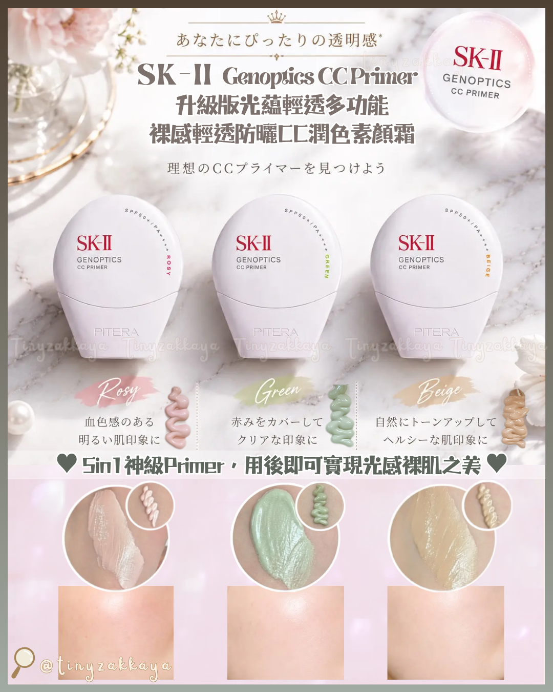 🇯🇵JAPAN ♥ SK-II Genoptics CC Primer 30ml 升級版光藴輕透多功能裸感輕透防曬CC潤色素顏霜