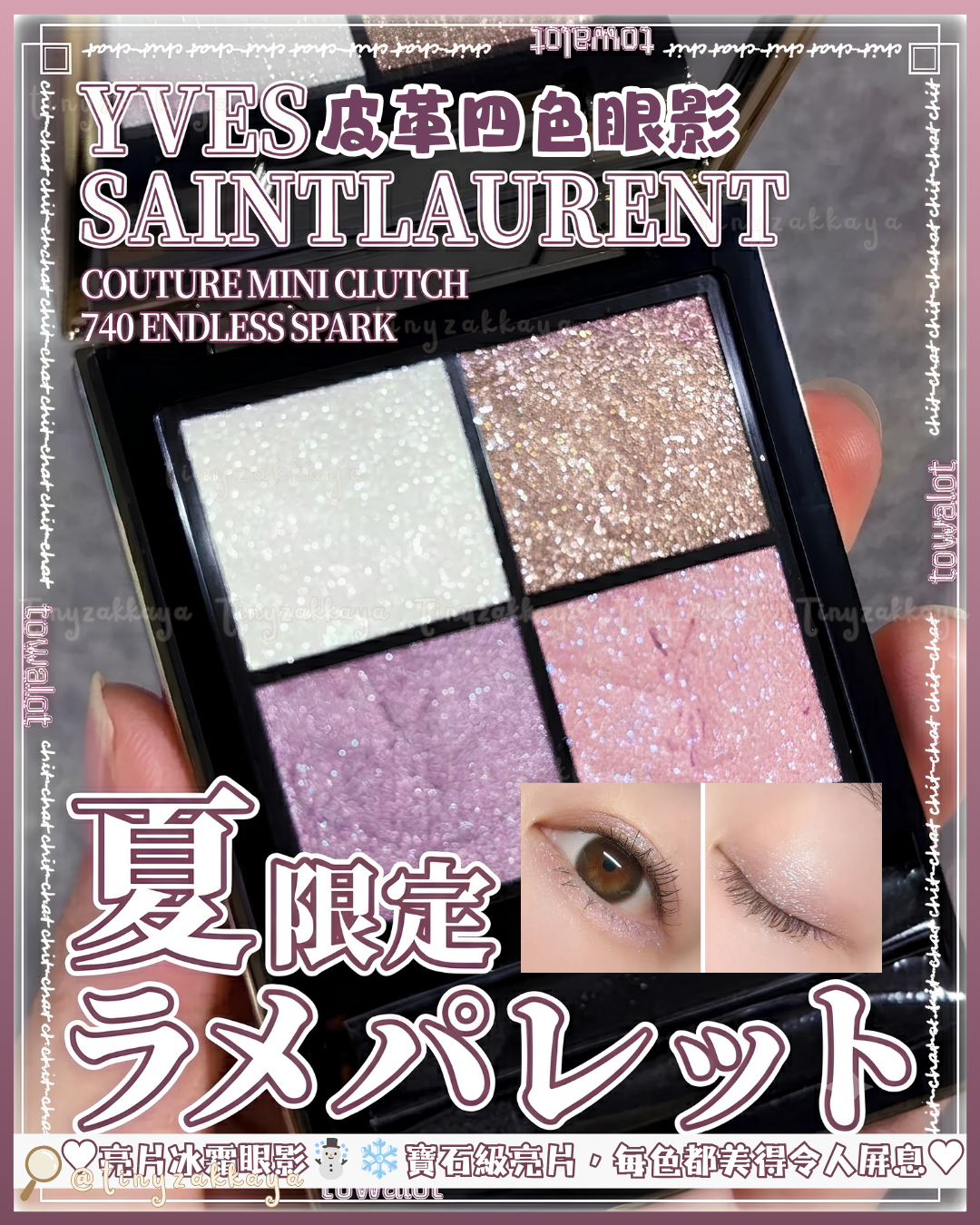 🇯🇵JAPAN ♥ YVES SAINT LAURENT COUTURE MINI CLUTCH [夏季限定] 高訂皮革四色眼影盒 740 ENDLESS SPARK イヴ・サンローラン クチュール ミニ クラッチ