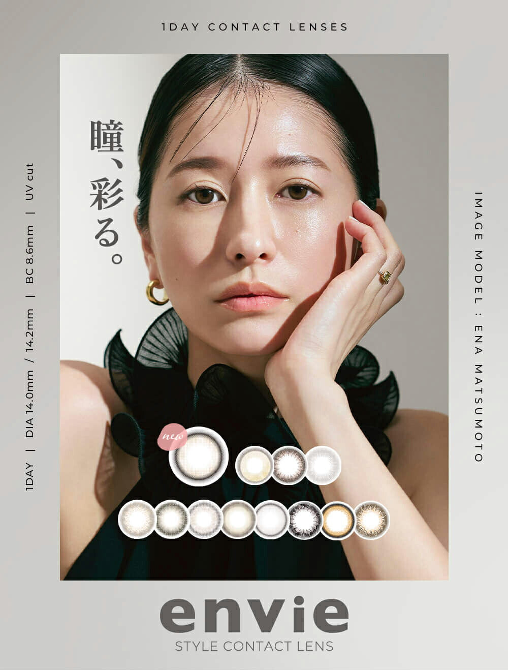 🇯🇵日本｜前所未有水潤抗UV color con 🤩｜ENVIE 日本超人氣美瞳隱形眼鏡(10枚) Color Con