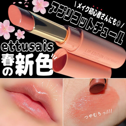 🇯🇵日本 ETTUSAIS Lip Edition Tint Rouge 柔滑水潤唇膏 エテュセ リップエディション (ティントルージュ)