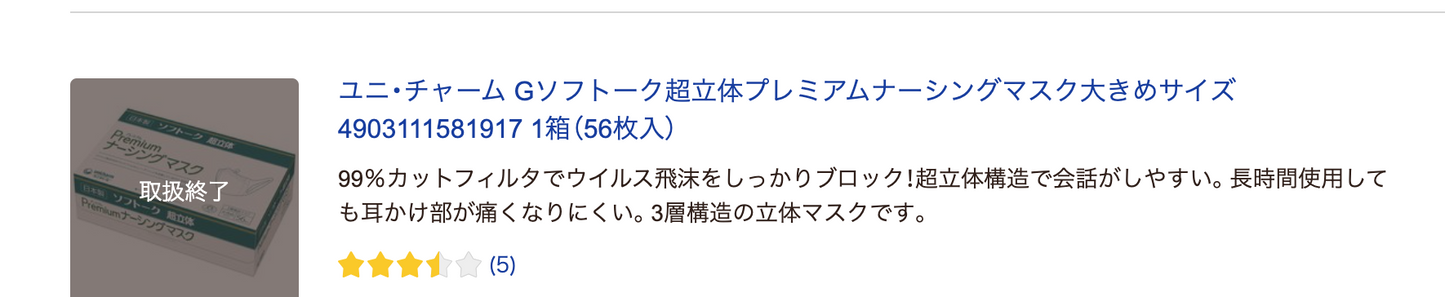 🇯🇵日本 Unicharm附鐵線日本製 3D超立體 醫用口罩 ソフトーク 超立体 プレミアム ナーシングマスク