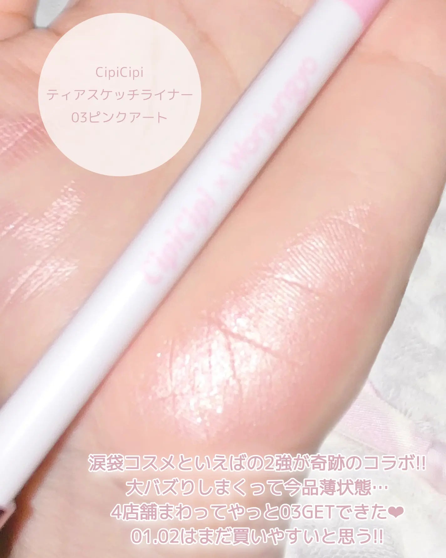 🇯🇵日本 ♥ CIPICIPI x Wonjungyo Tear Sketch Liner 01-03 淚袋臥蠶勾勒眼線筆 ティアスケッチライナー