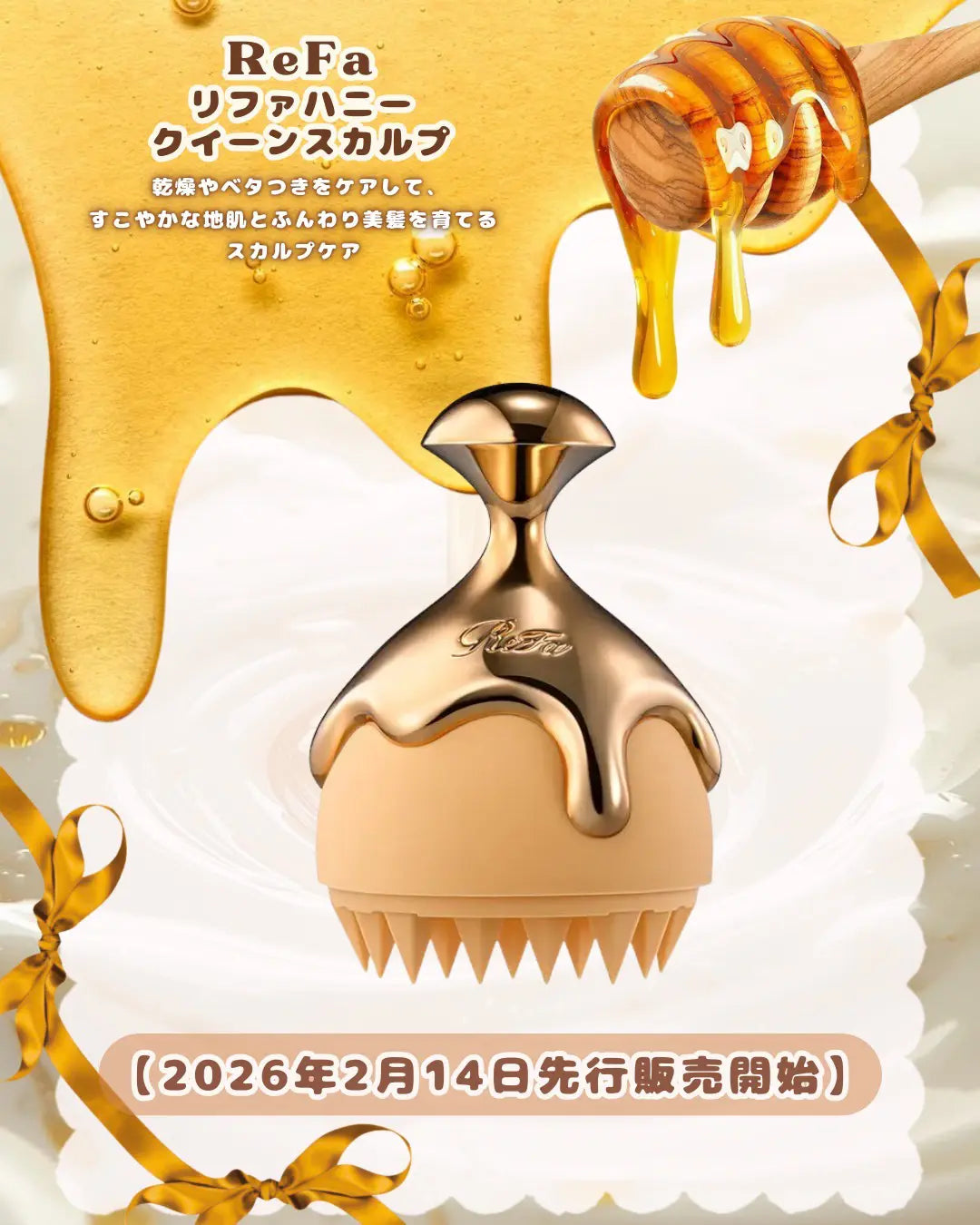🇯🇵日本 ♥ ReFa Honey Queen 2-way Scalp Brush 蜂巢設計頭皮護理按摩洗髮刷