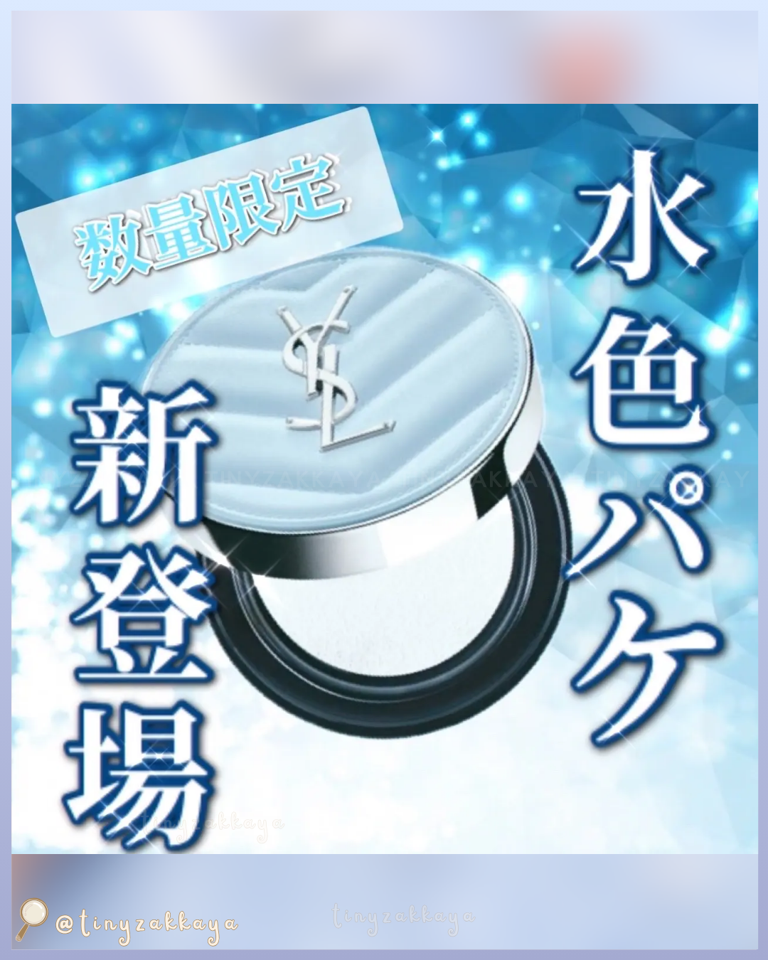 🇯🇵日本限定 ♥ YVES SAINT LAURENT Beaute All Hours Blur Cushion 透亮修容氣墊粉餅 オールアワーズ ブラークッション