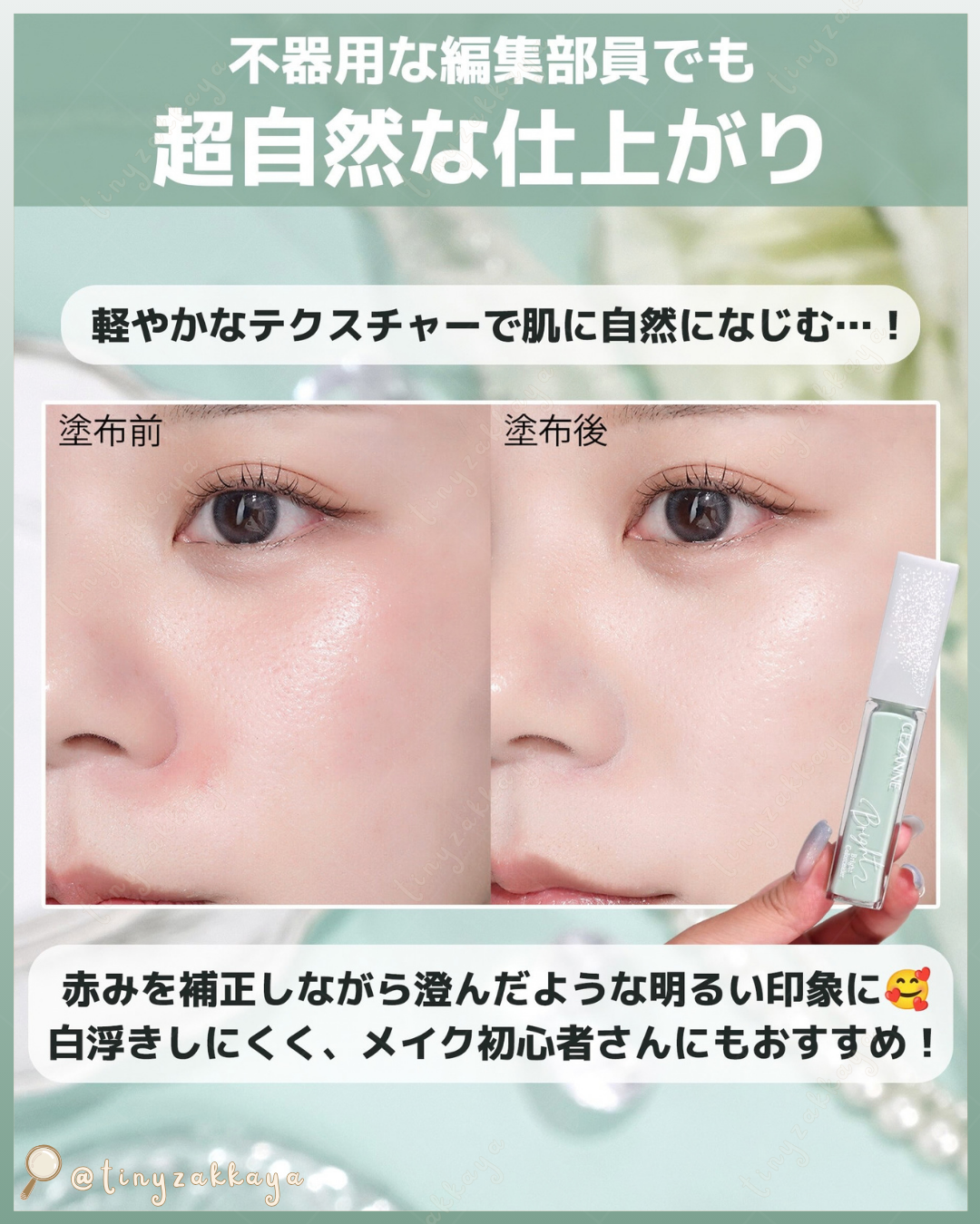 🇯🇵JAPAN ♥ CEZANNE Bright Color Concealer【20 Retouch Green】塞尚 綠色提亮遮瑕膏【20 淺綠色】＼萬眾期待的「柔和綠」💚打造無色差、均勻透亮「澄澈肌膚」✨／セザンヌ
ブライトカラーシーラー / 20 レタッチグリーン