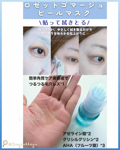 🇯🇵日本 ♥ ROSETTE Gommage Peel Mask Peel Serum(Bright / Pore) 去角質亮白面膜｜去角質精華 毛孔/亮白 ロゼットゴマージュ ピールマスク[シートマスク] ゴマージュ ピールセラム