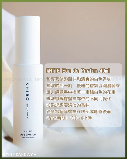 🇯🇵JAPAN♥ SHIRO 2025 Limited Fragrance WHITE Series 2025冬限定 白花 香氣系列