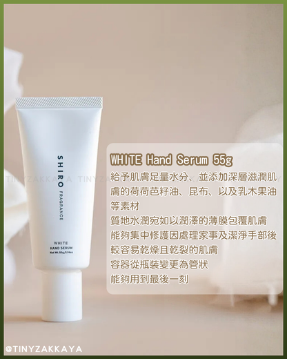 🇯🇵JAPAN♥ SHIRO 2025 Limited Fragrance WHITE Series 2025冬限定 白花 香氣系列