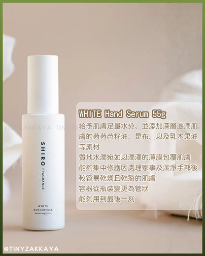 🇯🇵JAPAN♥ SHIRO 2025 Limited Fragrance WHITE Series 2025冬限定 白花 香氣系列