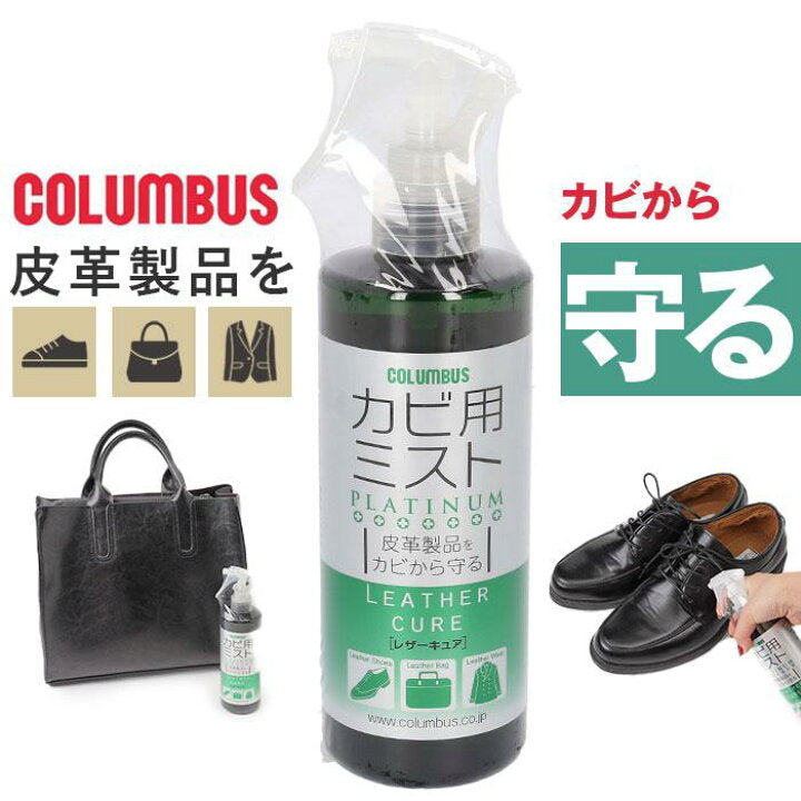 🇯🇵日本 COLUMBUS 皮革專用去霉防霉噴霧 100ml PLATINUM mould remover and protector For Leather レザーキュアカビ用ミストプラチナ