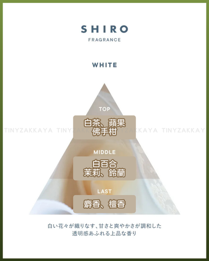 🇯🇵JAPAN♥ SHIRO 2025 Limited Fragrance WHITE Series 2025冬限定 白花 香氣系列