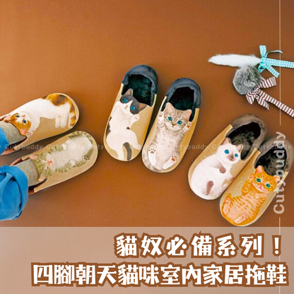 🇯🇵日本 FELISSIMO Cat Slippers 四腳朝天的小貓咪 室內家居拖鞋