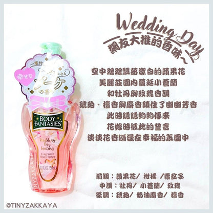 🇯🇵日本｜絕對有一隻香味啱你｜BODY FANTASIES 隨身噴霧 香水 body mist ボディファンタジー ボディスプレー