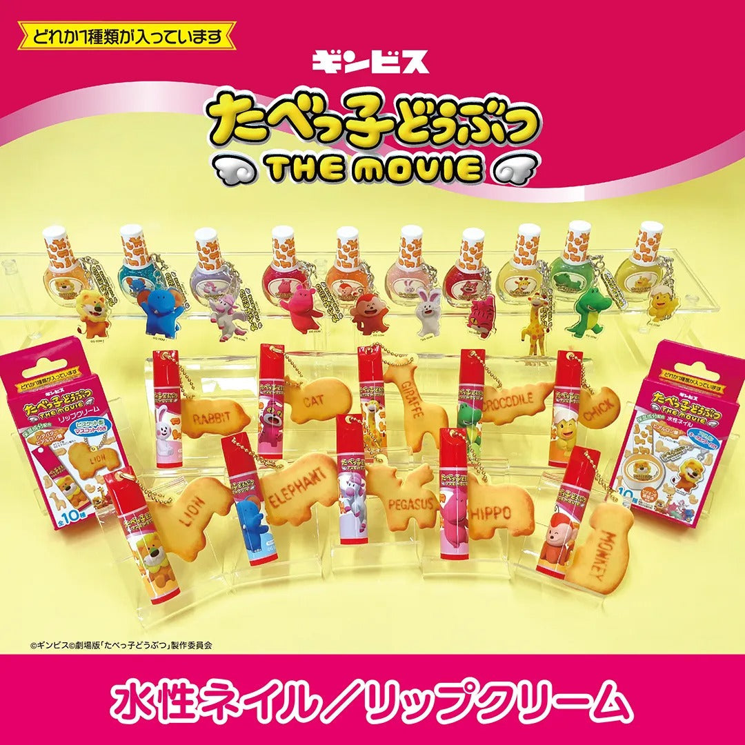 🇯🇵Japan♥ Happy Animals The Movie - Moisturizing Lip Balm with Charm (Random) \ A PH value lip balm for your skin full of memories! 💄 / Shobido x Ginbis Animals The Movie Lip Cream ギンビスたべっ子どうぶつTHE MOVIE マスコット付きリップクリーム
