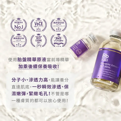 🇯🇵日本 ♥ BB LABORATORIES Placenta Extract 高濃度胎盤素原液 水溶性プラセンタエキス 100％原液