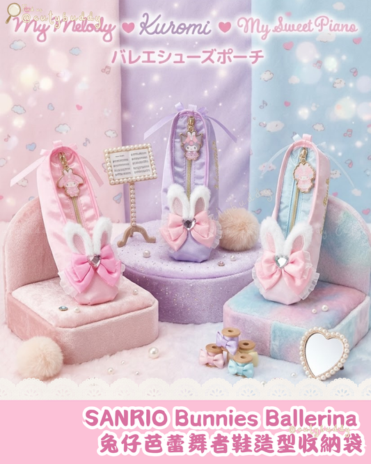 🇯🇵日本♡ SANRIO Bunnies Ballerina 兔仔芭蕾舞者造型系列 芭蕾舞鞋形收納袋