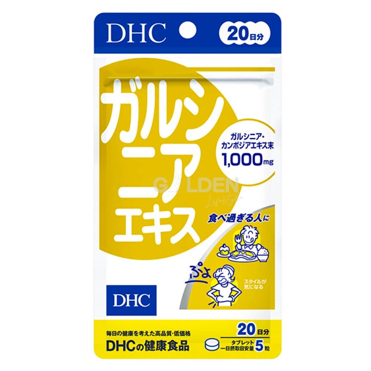 🇯🇵日本｜有效減去腹部脂肪｜DHC 籐黃果減肥片 Garcinia extract ガルシニアエキス