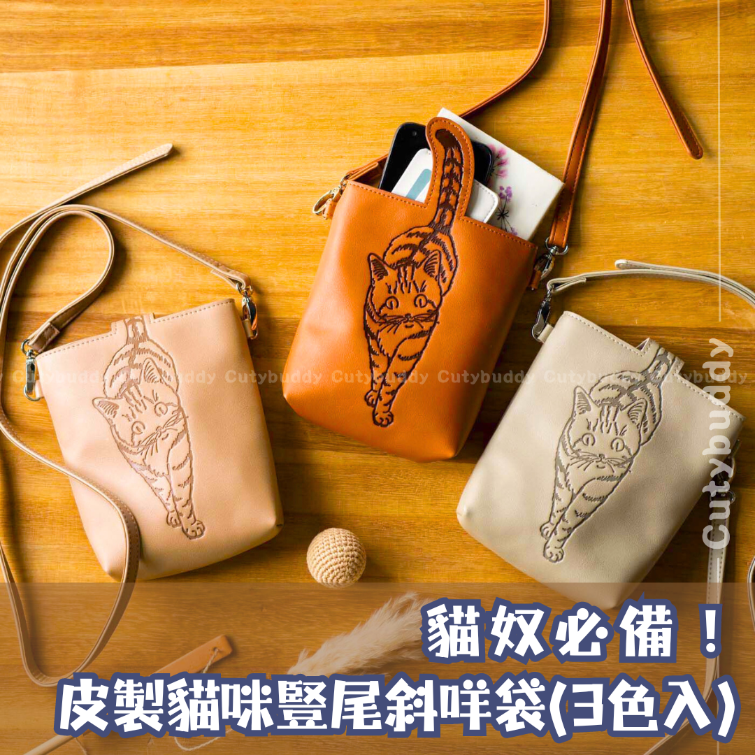 🇯🇵日本 皮製貓咪豎尾斜咩袋（3色入）Hold the happy tail high! Cat design wide smartphone shoulder bag