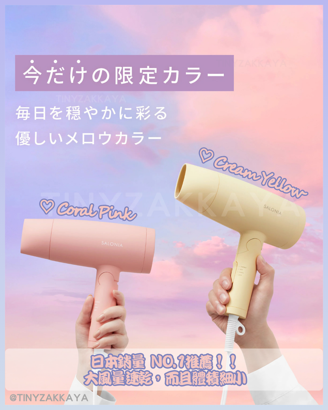 🇯🇵Japan 2025 Spring/Summer Limited Edition SALONIA "mellow" Series
サロニアLimited カラー「メロウシリーズ」