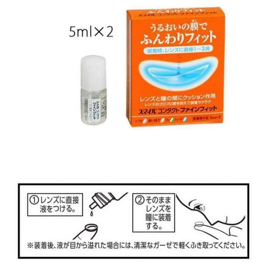 🇯🇵日本 LION獅王 隱形眼鏡潤滑輔助液 5ml x 2  CON水 Smile Contact Fine Fit Contact Lens Fitting Solution ライオン スマイルコンタクト ファインフィット