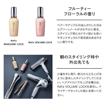 🇯🇵日本 ♥ ReFa Volume Lock 100g 自然豐盈感髮根蓬鬆造型潤髮定型乳霜 リファボリュームロック