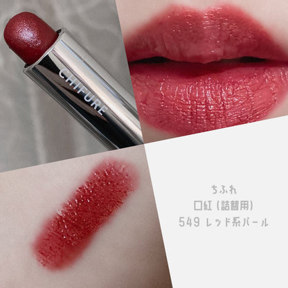 🇯🇵日本 CHIFURE 替芯唇膏 口紅 Lipstick (Refill) ちふれ 口紅 ラスティング タイプ (詰替用)