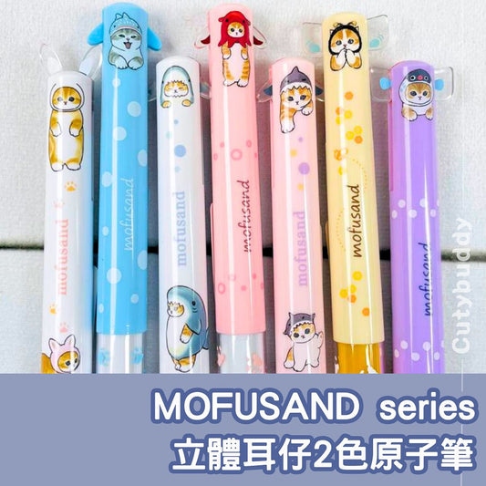 🇯🇵日本 MOFUSAND 2色原子筆（7款）