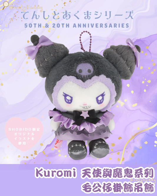 🇯🇵日本 ♡ Kuromi 天使與魔鬼系列毛公仔掛飾吊飾 MY MELODY & KUROMI
50TH & 20TH ANNIVERSARIES