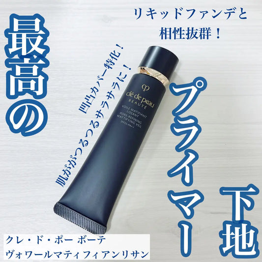 ｜一抹修飾毛孔及粗糙膚質，塑造輕透啞緻妝容｜(日版)CLE DE PEAU 
PORE-REFINING MATTIFYING VEIL妝前乳霜 (柔霧啞緻) SPF25 PA++ クレドポーボーテ ヴォワールマティフィアンリサン