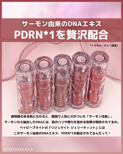 🇯🇵日本 ♥ BABY BRIGHT Rejulight Jelly Tint 果凍唇彩唇膏\ 膠原加乘的高光魔力，水潤唔乾，SNS上超高評價的唇膏 / リジュライト ジェリーティント
