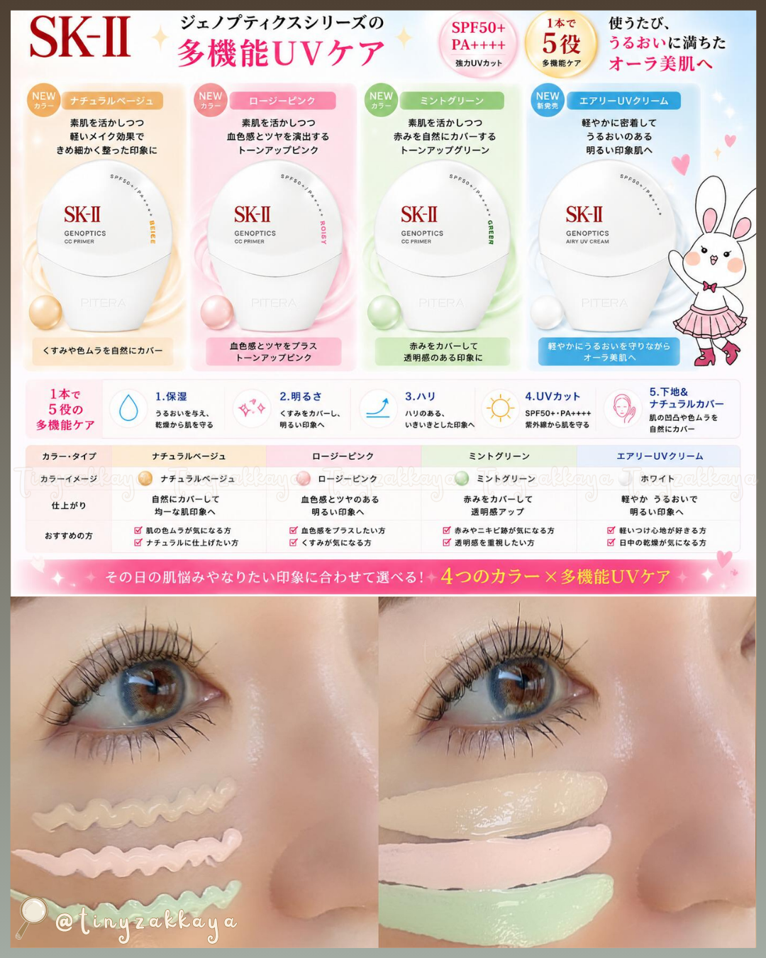 🇯🇵JAPAN ♥ SK-II Genoptics CC Primer 30ml 升級版光藴輕透多功能裸感輕透防曬CC潤色素顏霜