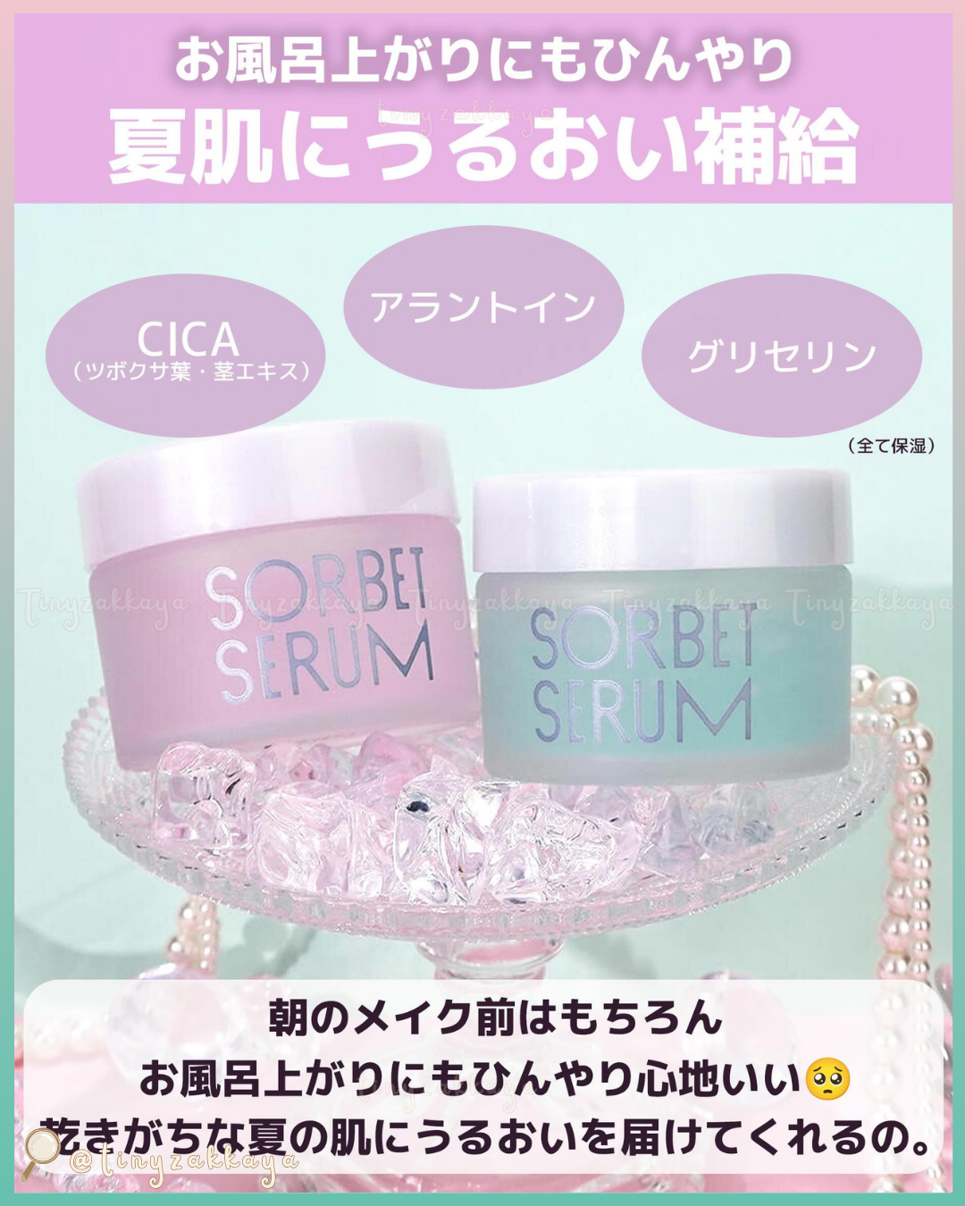 🇯🇵JAPAN [🌞夏季限定] ♥ SHISEIDO Sorbet Serum 資生堂 Ｓ 雪酪精華液 (清新透亮 & 水潤光彩）65g