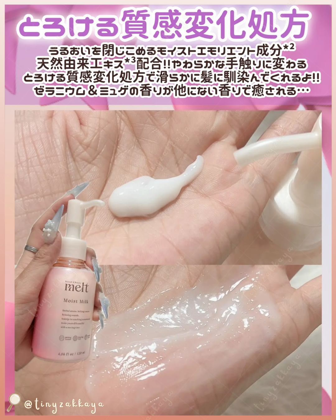 🇯🇵JAPAN ♥ KAO MELT Moisture Milk 花王 免沖洗保濕護髮乳 120ml 花王メルト ヘアミルク
