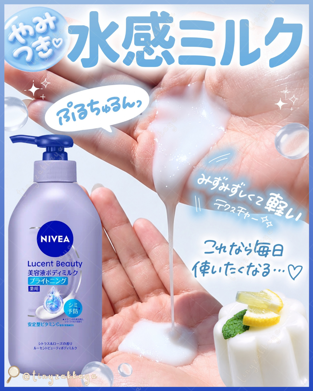🇯🇵JAPAN ♥ NIVEA Lucent Beauty Silk Brightening Body Milk 妮維雅透亮美肌絲綢亮白精華身體乳 330ml