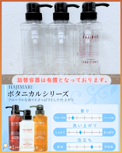 🇯🇵JAPAN ♥ Premium HAJIMARI BOTANICAL Body and Hair Care Set （Shampoo＆Conditioner＆Body Soap 2L） Hajimari Botanical 植萃洗沐大容量套組 2L🌿