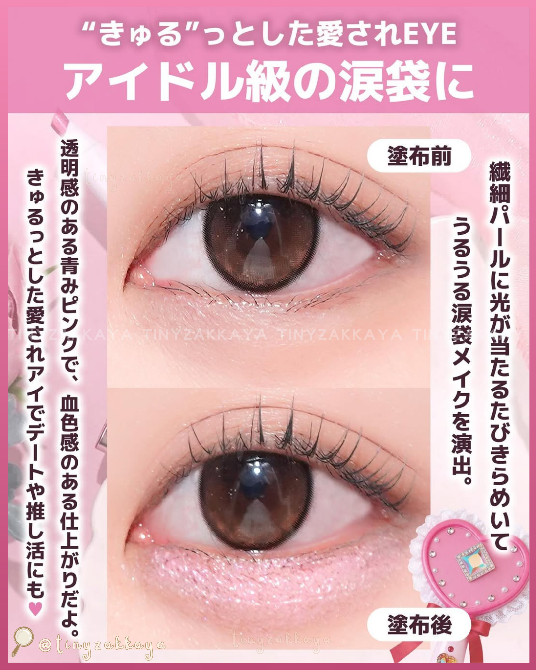 🇯🇵日本 ♥ CIPICIPI x Wonjungyo Tear Sketch Liner 限定色 101Berry Jam 淚袋臥蠶勾勒眼線筆