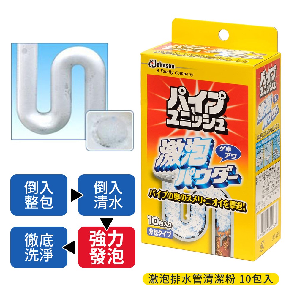 🇯🇵日本 花王JOHNSON 激泡浴廁廚房排水管疏通清潔粉21g x 10包入 Johnson Pipe Unisch Super Foam Powder 10 Pack (Pipe Cleaning Agent) ジョンソン　パイプユニッシュ　激泡パウダー