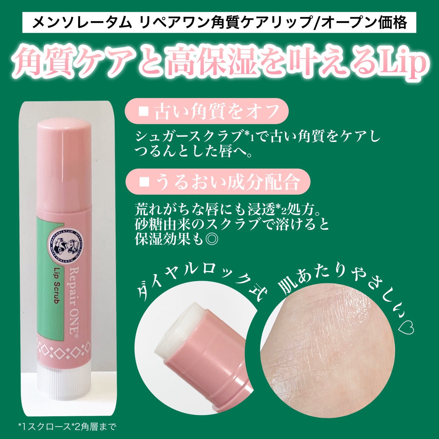 🇯🇵日本 ROHTO 曼秀雷敦 唇部去角質磨砂滋潤護唇膏 3.6g Mentholatom Muripri Pair One Keratin Care Lip Scrub メンソレータム　リップリペアワン　角質ケアリップ