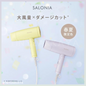 🇯🇵Japan｜❤️Spring season marks the beginning of a new life❤️｜SALONIA 2024 Spring/Summer Limited Edition CELEBRATE Straight Hair Clip Curly Hair Clip 2way 