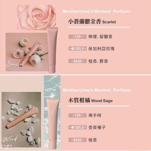 (買1送1) 🇰🇷韓國｜一舉一動釋出淡淡高雅香氣｜MIMI LAURYNE's Moment Perfume 韓國小眾文青風品牌 啫喱香水