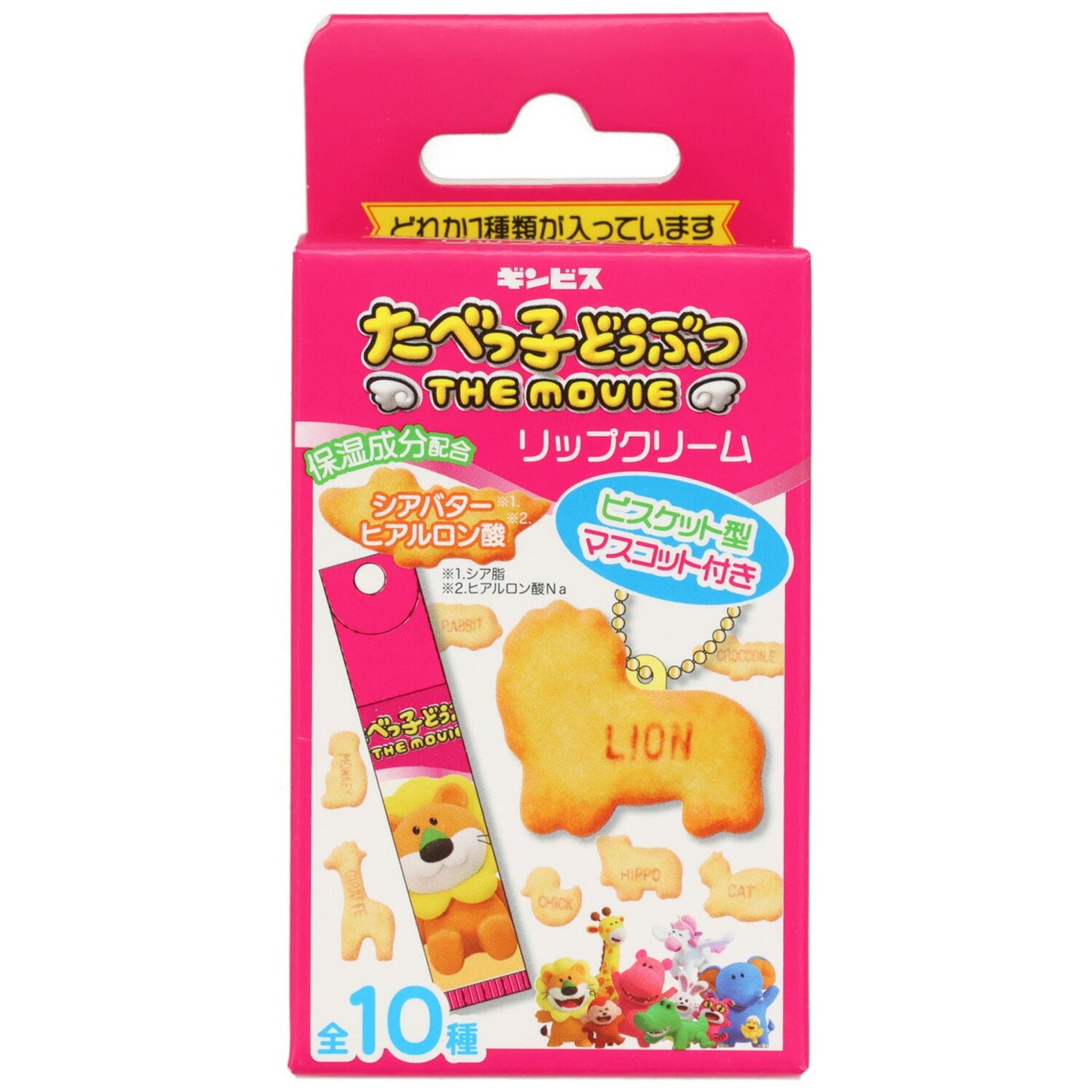 🇯🇵Japan♥ Happy Animals The Movie - Moisturizing Lip Balm with Charm (Random) \ A PH value lip balm for your skin full of memories! 💄 / Shobido x Ginbis Animals The Movie Lip Cream ギンビスたべっ子どうぶつTHE MOVIE マスコット付きリップクリーム