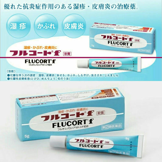 🇯🇵日本｜專門針對濕疹,皮膚炎,主婦手，連續用幾日即可見效｜田邊三菱制藥 FLUCORT F 濕疹 成人/小童 Mitsubishi Tanabe Pharma Coat f AT FLUCORT  F Ointment  フルコートf