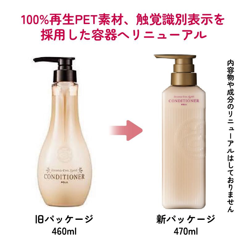 🇯🇵日本 POLA Aroma Ess. Gold Shampoo/ Conditioner/ Body Wash 香薰黄金洋甘菊精華 洗頭水/ 護髮素/ 沐浴露 酒店專用  ポーラ アロマエッセゴールド シャンプー