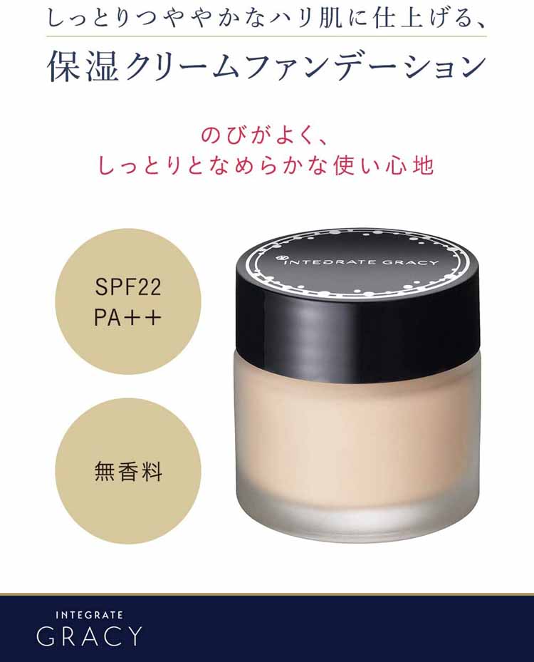 (生産終了)🇯🇵日本 Shiseido 資生堂 INTEGRATE Gracy完美意境保濕粉霜25gSPF22・PA++ Moist Cream Foundation インテグレート グレイシィ モイストクリーム ファンデーション