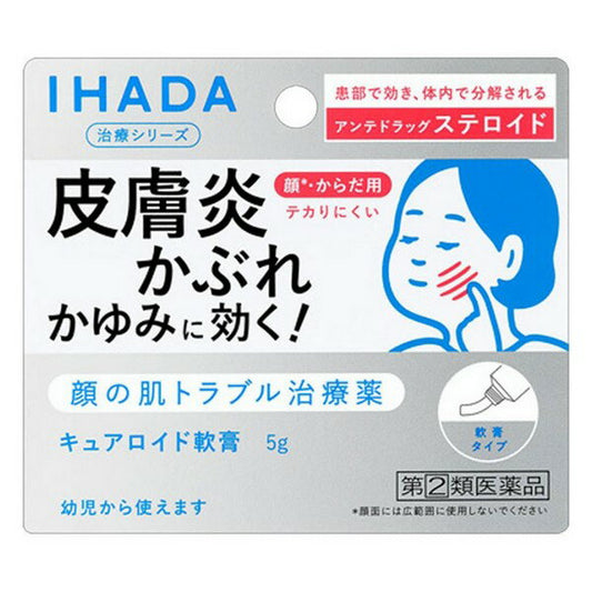 🇯🇵日本｜治療濕疹皮炎發癢｜SHISEIDO IHADA 軟膏型治療藥 面部濕疹皮炎藥 5g Pharmaceutical Ihada Dermacure Ointment 資生堂 イハダ ダーマキュア軟膏 軟膏タイプ治療薬