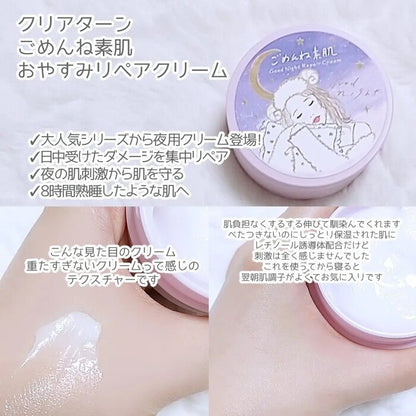 🇯🇵日本 ♥ Kose Clear Turn Sleep 8 Hours in 8 Minutes Goodnight Repair Cream 高絲CLEAR TURN素肌敏感肌集中修復晚安面霜50g